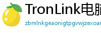 TronLink电脑版下载